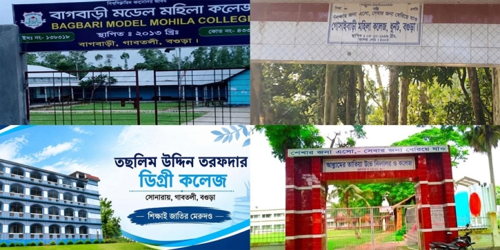 বগুড়ায় ৫ শিক্ষাপ্রতিষ্ঠানে সব শিক্ষার্থী ফেল